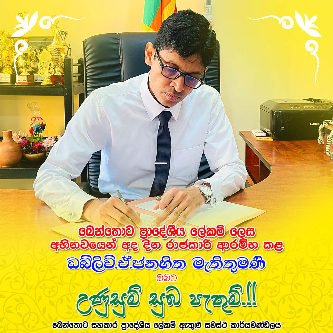 Janahitha sir